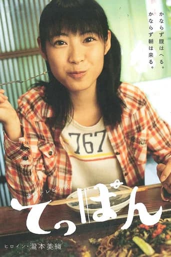 Teppan (2010) poster