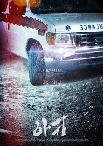 Anesthetist (2014) poster