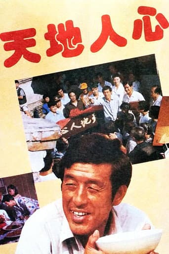 Sky, Ground, Human Heart (1994) poster