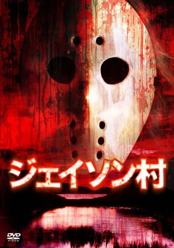 Jason Village (2009) poster