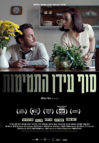 Tam idan hatmimut (2013) poster