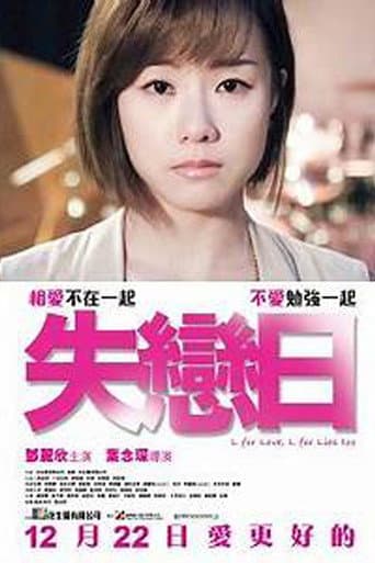 L for Love, L for Lies Too (2016) poster