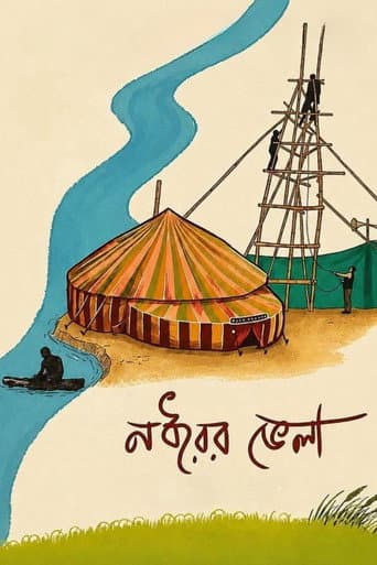 The Slow Man and His Raft (2026) poster