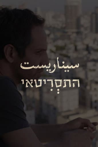 The Screenwriter (2015) poster