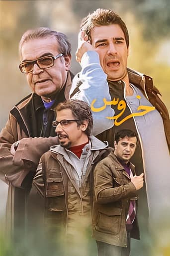 The Rooster (2013) poster