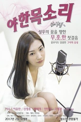 Sexy Voice (2017) poster