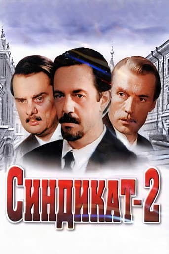 Sindikat-2 (1981) poster