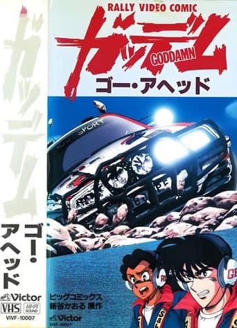 Goddamn (1990) poster