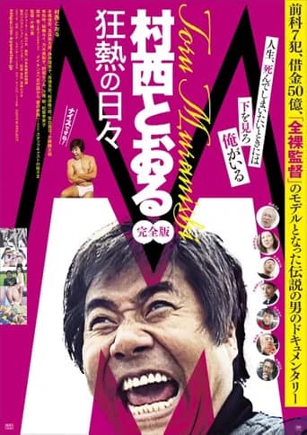M: Toru Muranishi - Wild Passionate Days (2019) poster