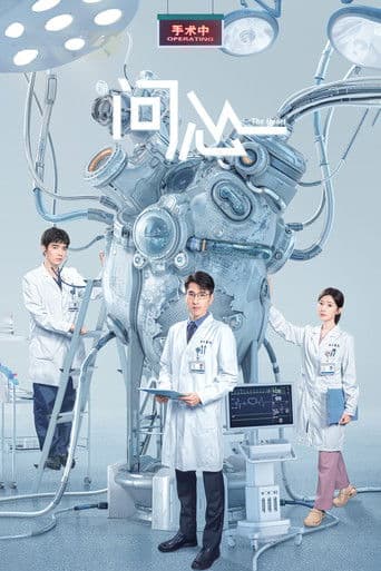 The Heart (2023) poster