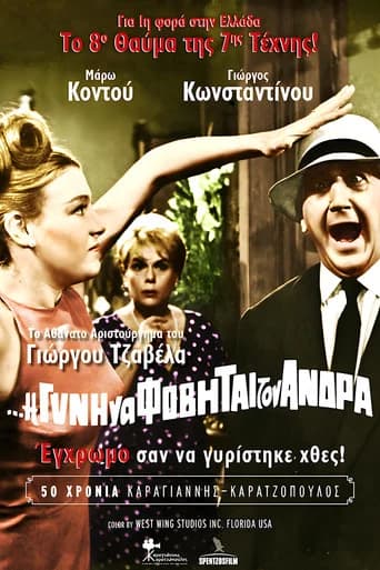 And the Woman Shall Fear Her Husband (1965) poster