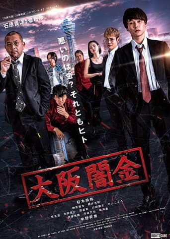 Osaka Loan Shark (2021) poster