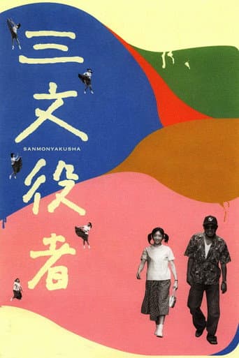 By Player (2000) poster