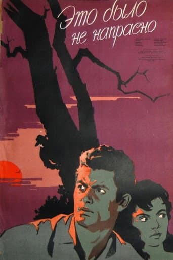 It Was Not In Vain (1957) poster