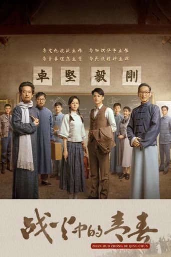 Youth in the Flames of War (2023) poster