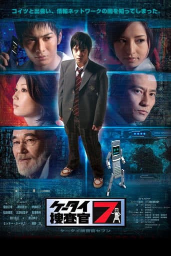 Cellphone Investigator 7 (2008) poster