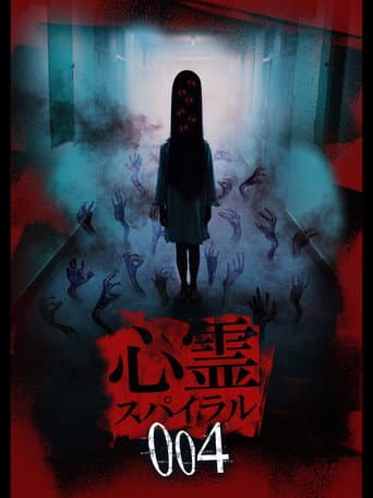 Spirit Spiral 004 (2019) poster