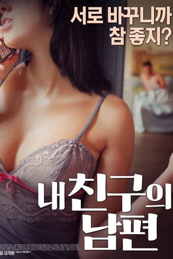 My Friend's Husband (2017) poster