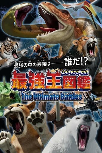 Sai-Kyo-Oh! Zukan (2024) poster
