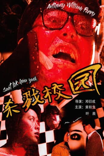 Urban Legend: School of Killing (1993) poster