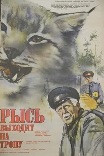 The Lynx Follows the Path (1982) poster