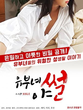 Lusty Tales of Married Women (2018) poster