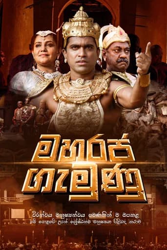 Maharaja Gemunu (2015) poster