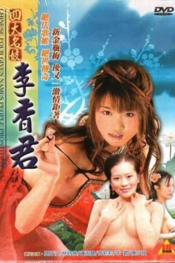 Chinese Four Given Names People Prostitute: Li Xiangjun (2005) poster