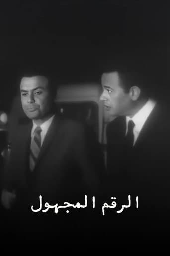 الرقم المجهول (1969) poster