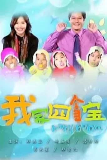 Baby Boom (2003) poster