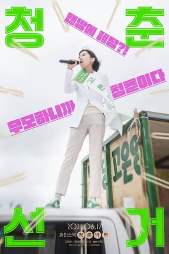 Vote Young Ones (2021) poster