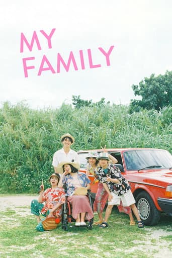 I Didn't Love You Because I Was a Family, But I Loved You as a Family (2023) poster