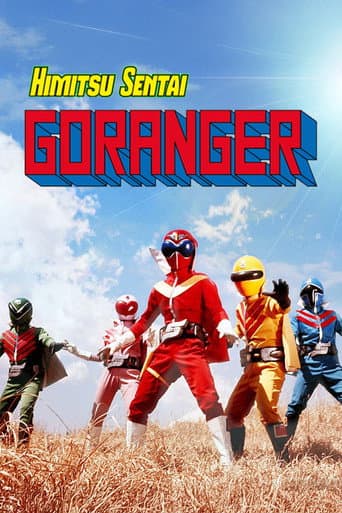 Himitsu Sentai Gorenger: The Movie (1975) poster