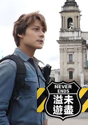 溢遊未盡 (2020) poster