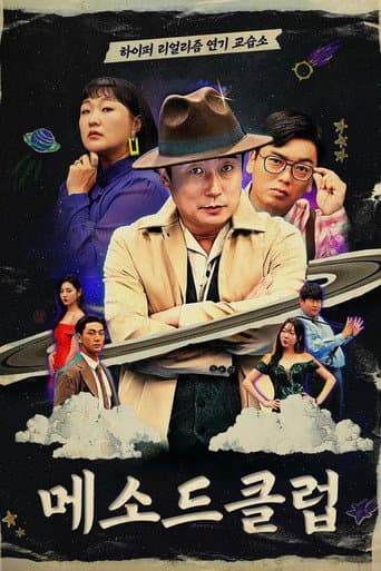 Method Club (2024) poster