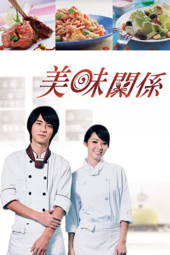 Sweet Relationship (2007) poster