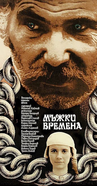 Manly Times (1977) poster