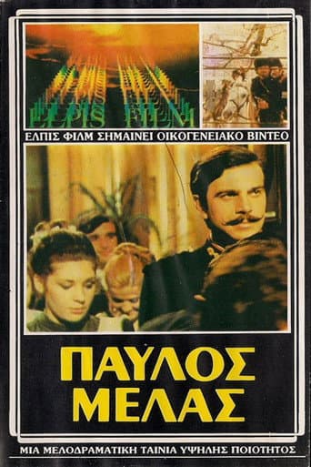 Pavlos Melas (1973) poster