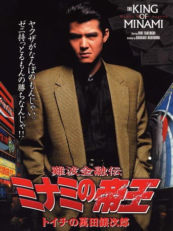 The King of Minami: Ginjiro Manda (1992) poster