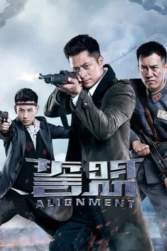 誓盟 (2018) poster