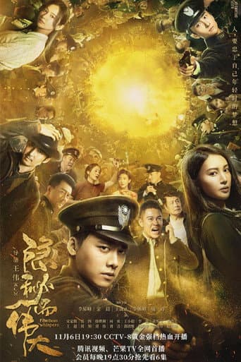 Fearless Whispers (2020) poster