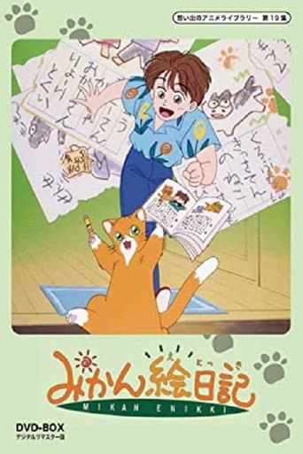 Mikan Enikki (1992) poster