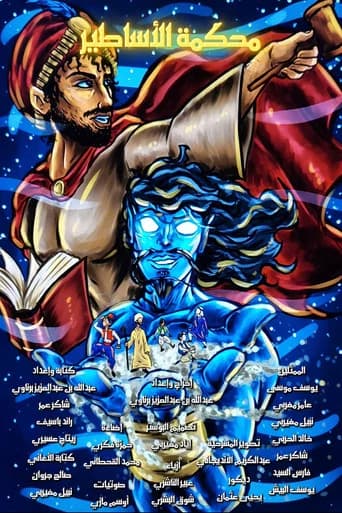 The Court of Legends (2026) poster
