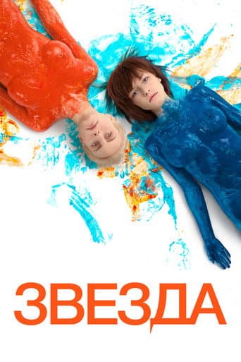 Star (2014) poster