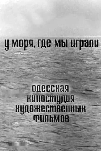 By the Sea Where We Played (1967) poster