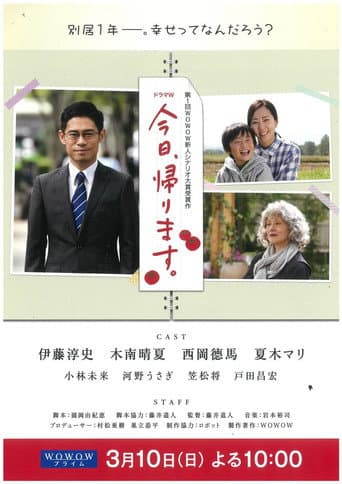 I Will Return Today (2019) poster