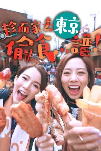 Stolen Taste Of Tokyo (2023) poster