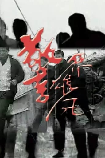 警界雄风 (2002) poster