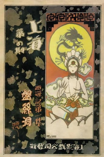 The Cave of the Silken Web (1927) poster