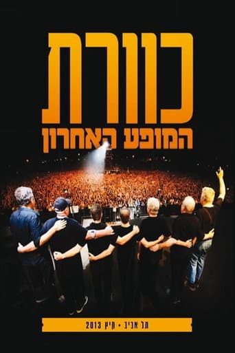 Kaveret at the Park - The Last Show (2013) poster